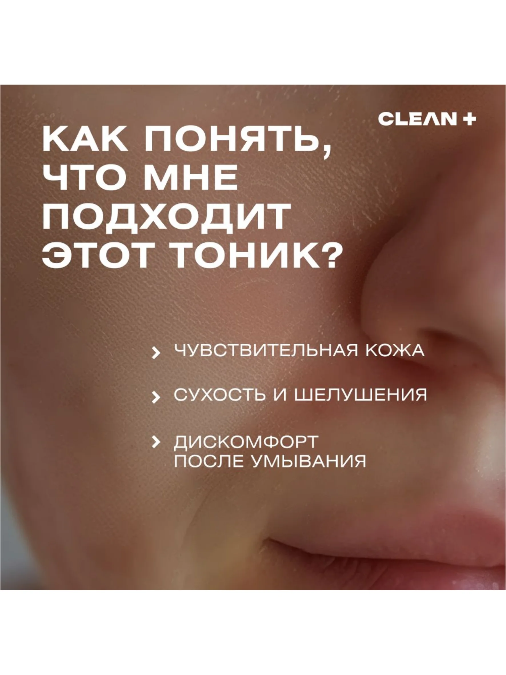 CLEANPLUS Тоник для лица для сухой кожи INTENSIVE REPAIR , 200 мл