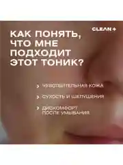 CLEANPLUS Тоник для лица для сухой кожи INTENSIVE REPAIR , 200 мл