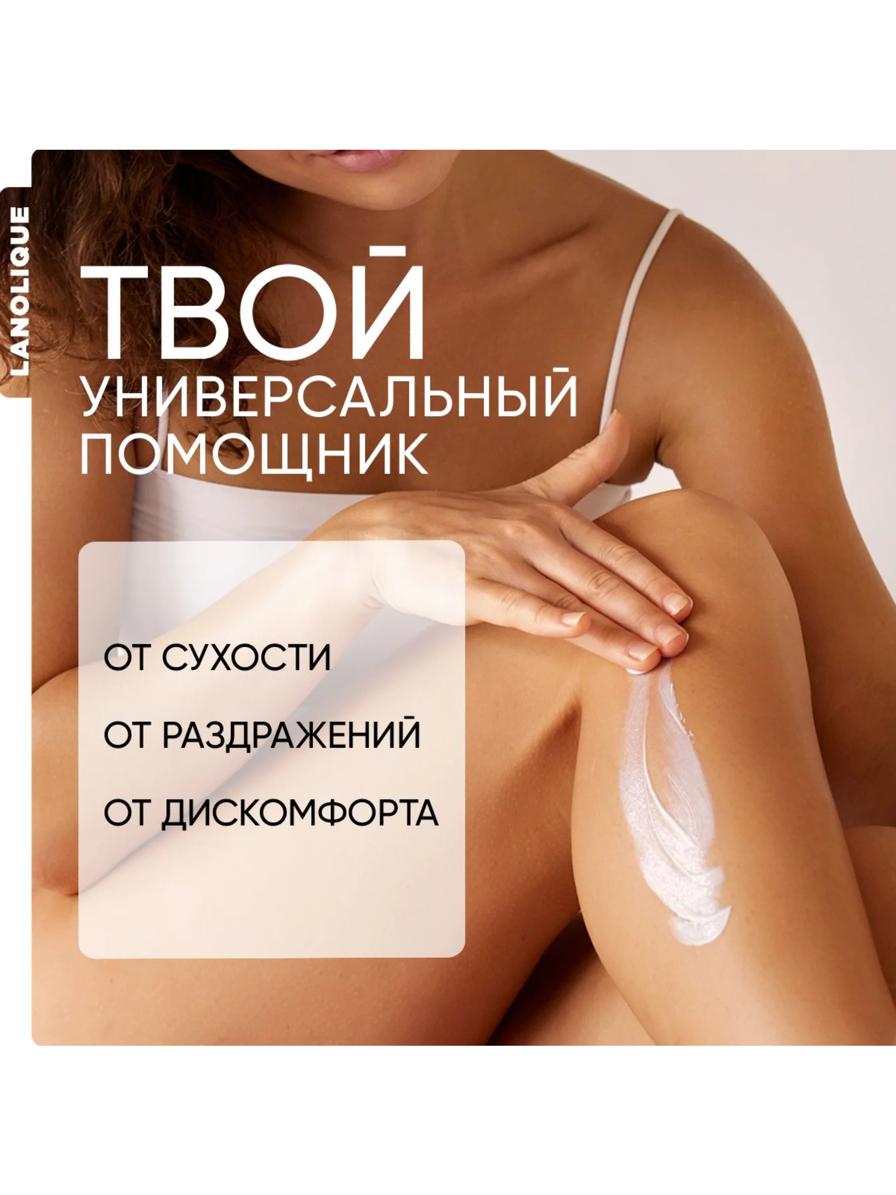 Lanolique / Крем для тела питательный увлажняющий баттер кокос и масло ши, 200 мл