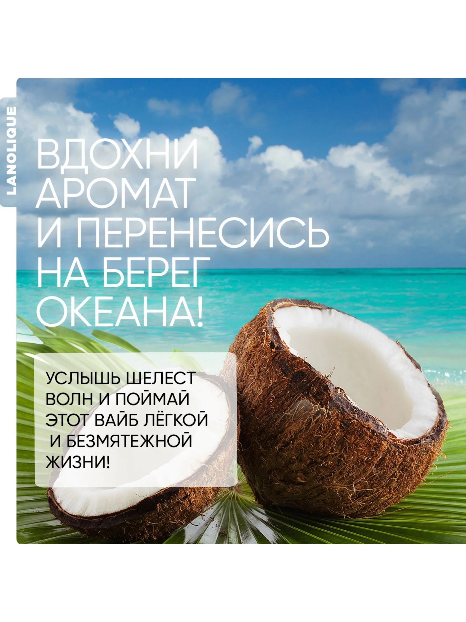 Lanolique / Крем для тела питательный увлажняющий баттер кокос и масло ши, 200 мл