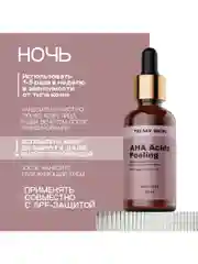 To My Skin / Сыворотка кислотный пилинг для лица 10% AHA и BHA, 30 мл.
