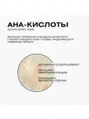 CLEANPLUS Пилинг для кожи головы кислотный от жирности от перхоти профессиональный, 150 мл