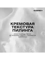 CLEANPLUS Пилинг для кожи головы кислотный от жирности от перхоти профессиональный, 150 мл