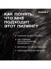 CLEANPLUS Пилинг для кожи головы кислотный от жирности от перхоти профессиональный, 150 мл