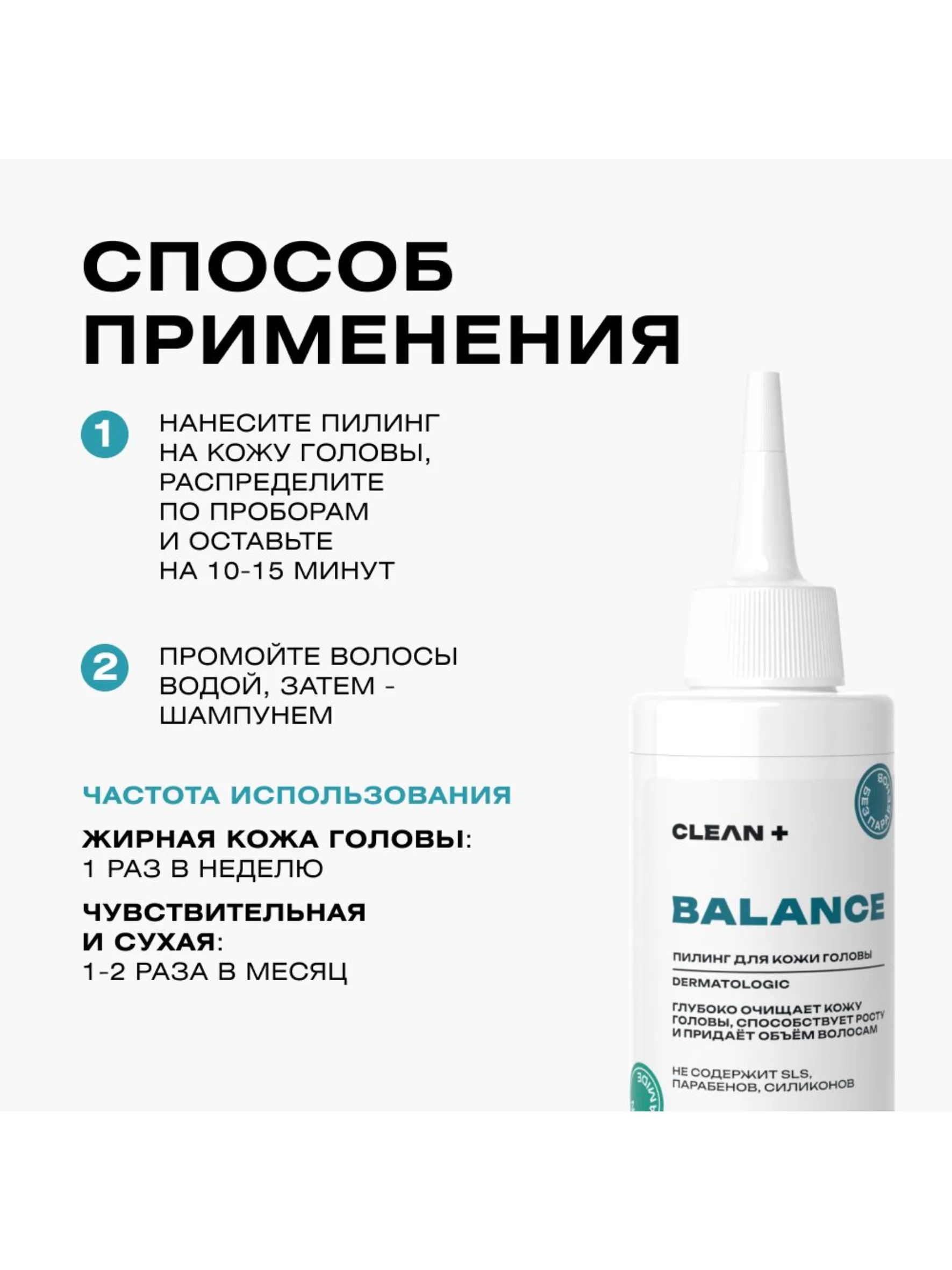 CLEANPLUS Пилинг для кожи головы кислотный от жирности от перхоти профессиональный, 150 мл