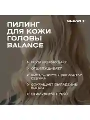 CLEANPLUS Пилинг для кожи головы кислотный от жирности от перхоти профессиональный, 150 мл