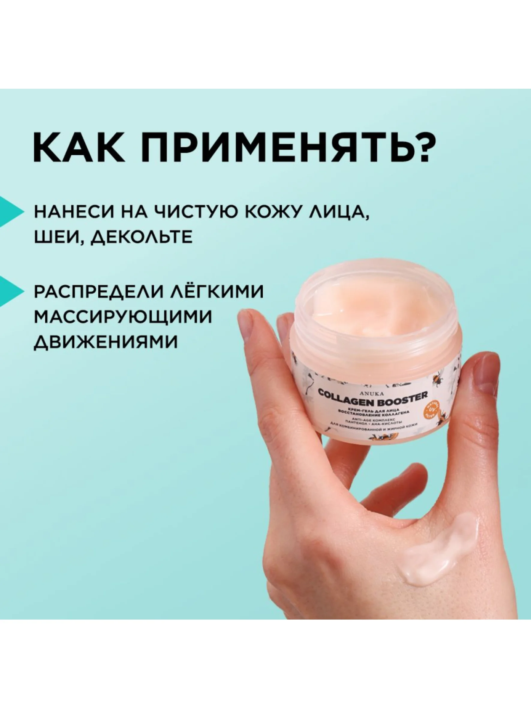 ANUKA Крем для лица Увлажняющий Антивозрастной крем от морщин Collagen booster, 50 мл