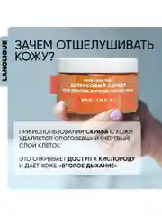 Lanolique / Скраб для тела антицеллюлитный с маслами, Цитрусовый сорбет, 200 мл