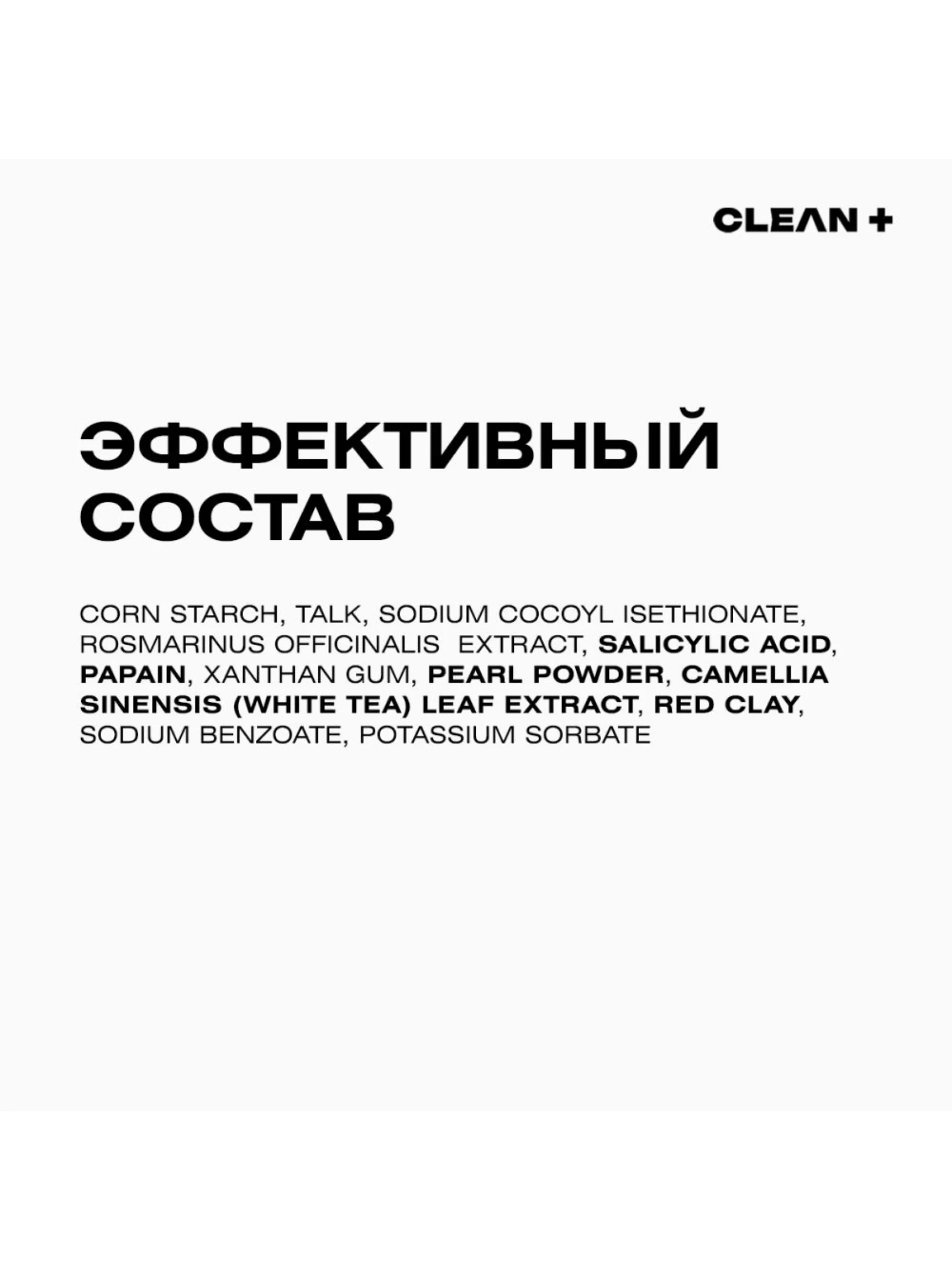 CLEANPLUS Энзимная пудра для лица и тела для умывания матирующая, пилинг очищающий, 110 мл