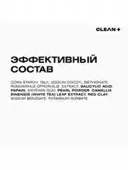 CLEANPLUS Энзимная пудра для лица и тела для умывания матирующая, пилинг очищающий, 110 мл