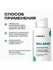 CLEANPLUS Энзимная пудра для лица и тела для умывания матирующая, пилинг очищающий, 110 мл