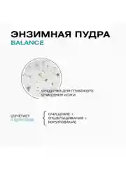 CLEANPLUS Энзимная пудра для лица и тела для умывания матирующая, пилинг очищающий, 110 мл