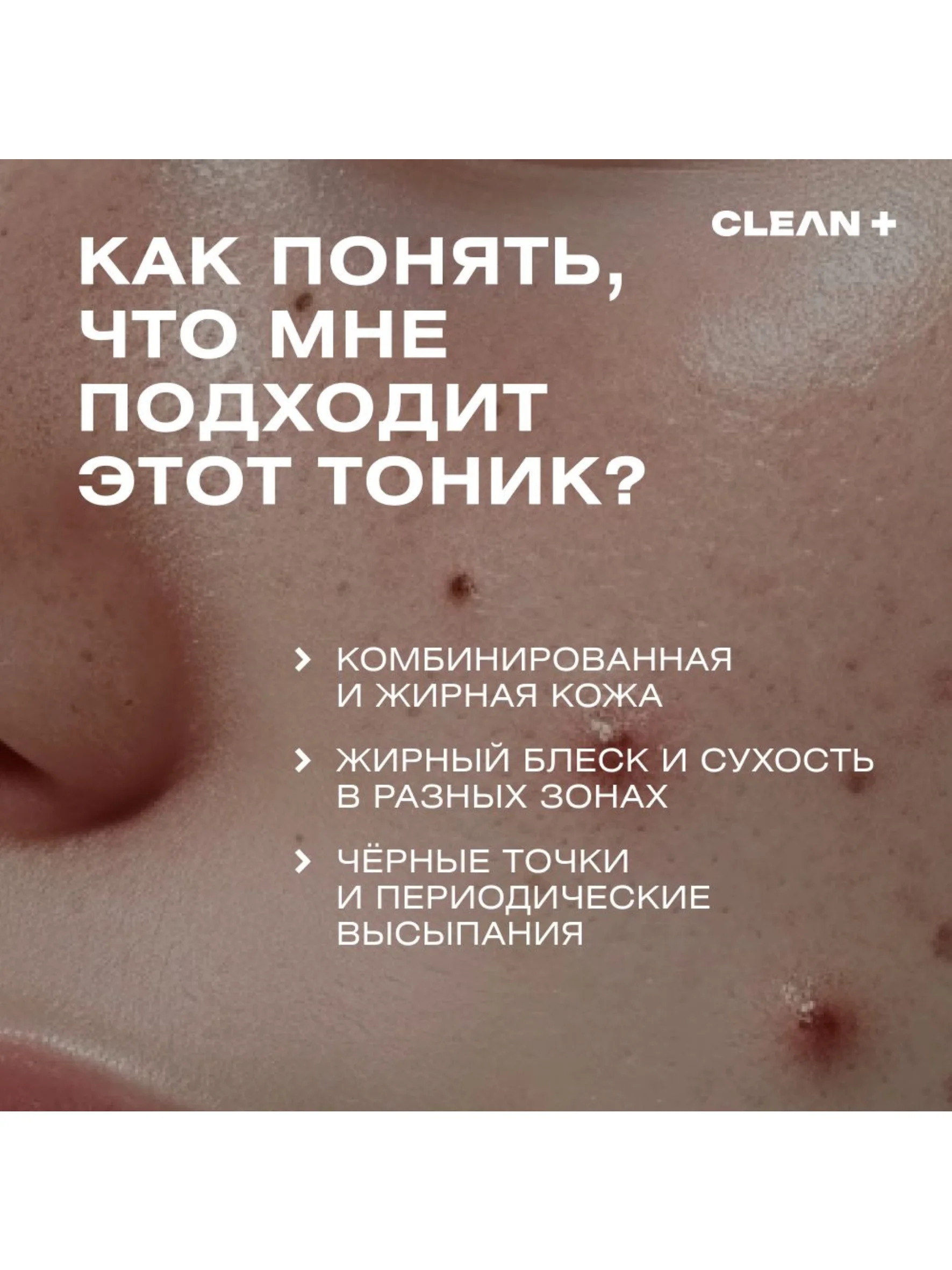 Тоник для лица тонер увлажняющий очищающий для сужения пор для жирной кожи, 200 мл
