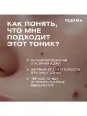Тоник для лица тонер увлажняющий очищающий для сужения пор для жирной кожи, 200 мл