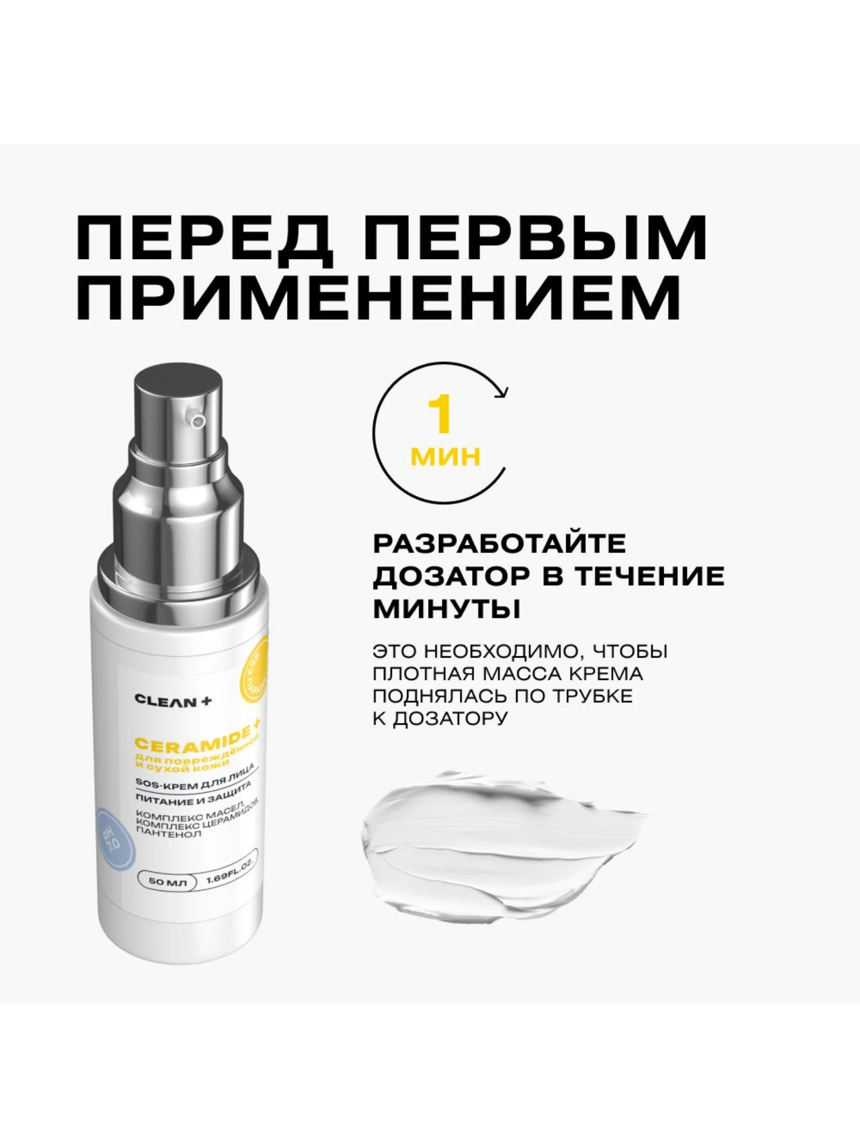 CLEANPLUS Крем для лица экспресс-восстановление SOS CERAMIDE, 50 мл