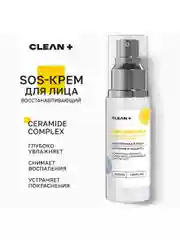 CLEANPLUS Крем для лица экспресс-восстановление SOS CERAMIDE, 50 мл