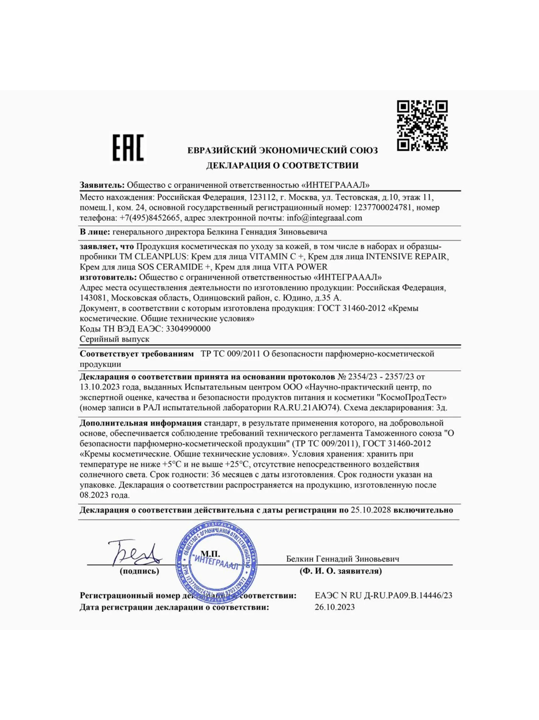 CLEANPLUS Крем для лица экспресс-восстановление SOS CERAMIDE, 50 мл