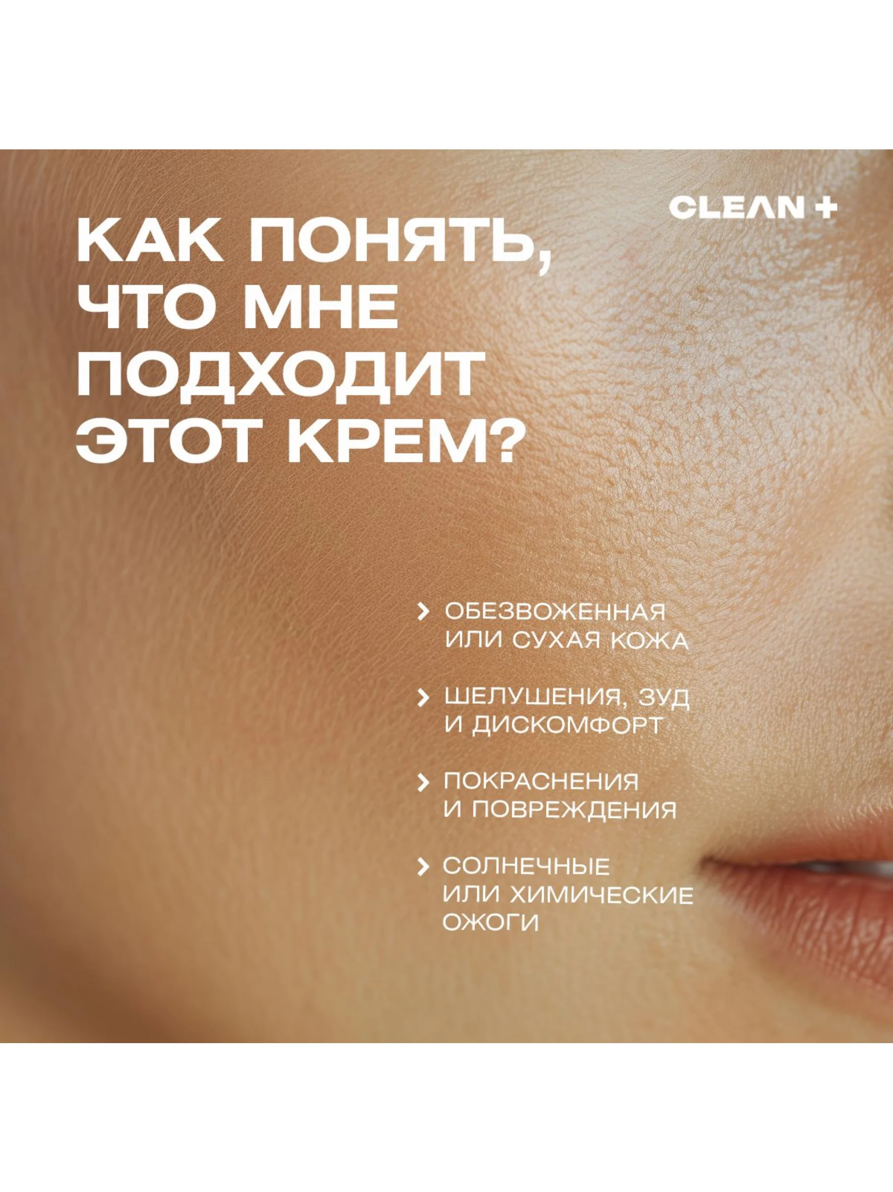 CLEANPLUS Крем для лица экспресс-восстановление SOS CERAMIDE, 50 мл