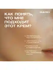 CLEANPLUS Крем для лица экспресс-восстановление SOS CERAMIDE, 50 мл