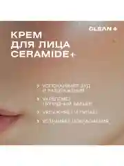 CLEANPLUS Крем для лица экспресс-восстановление SOS CERAMIDE, 50 мл