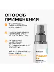 CLEANPLUS Крем для век антивозрастной увлажняющий VITAMIN C+, 30 мл