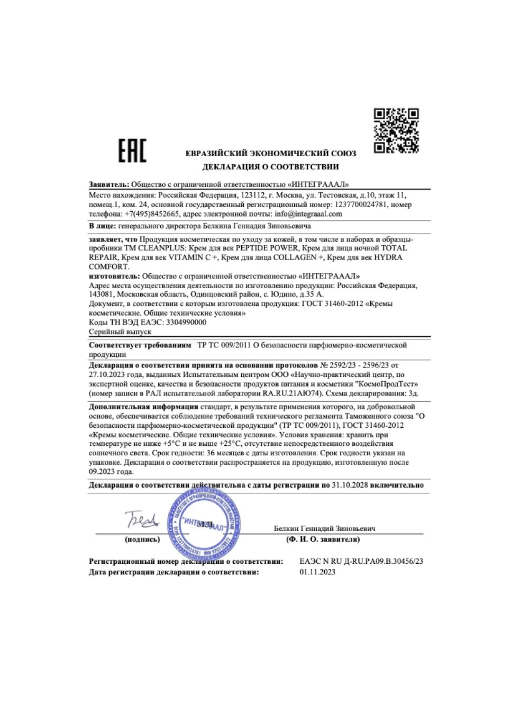 CLEANPLUS Крем для век антивозрастной увлажняющий VITAMIN C+, 30 мл