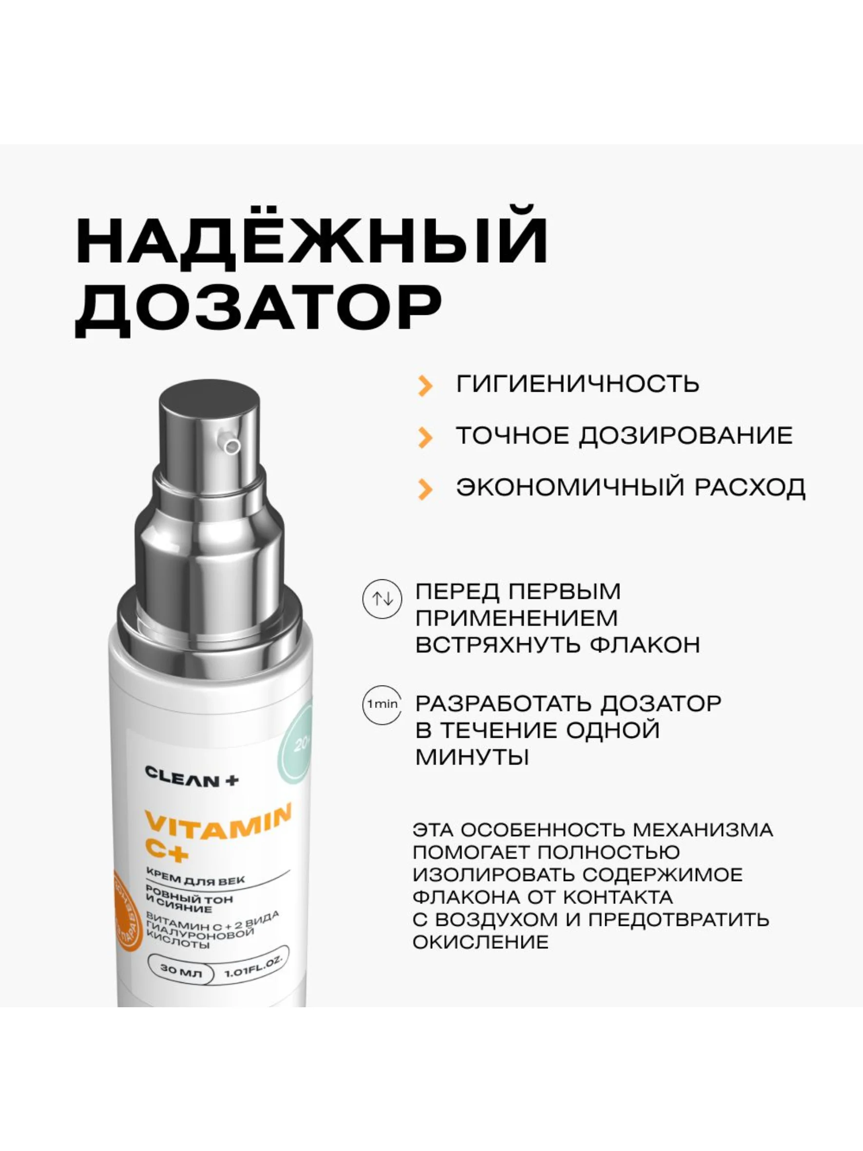 CLEANPLUS Крем для век антивозрастной увлажняющий VITAMIN C+, 30 мл