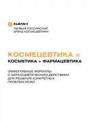 CLEANPLUS Крем для век антивозрастной увлажняющий VITAMIN C+, 30 мл