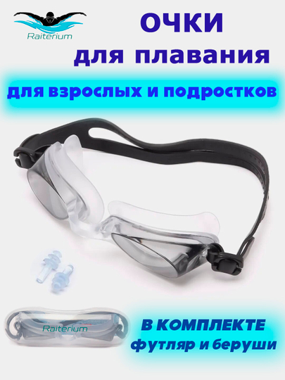 Очки для плавания взрослые, мужские, женские, в футляре с берушами, для бассейна