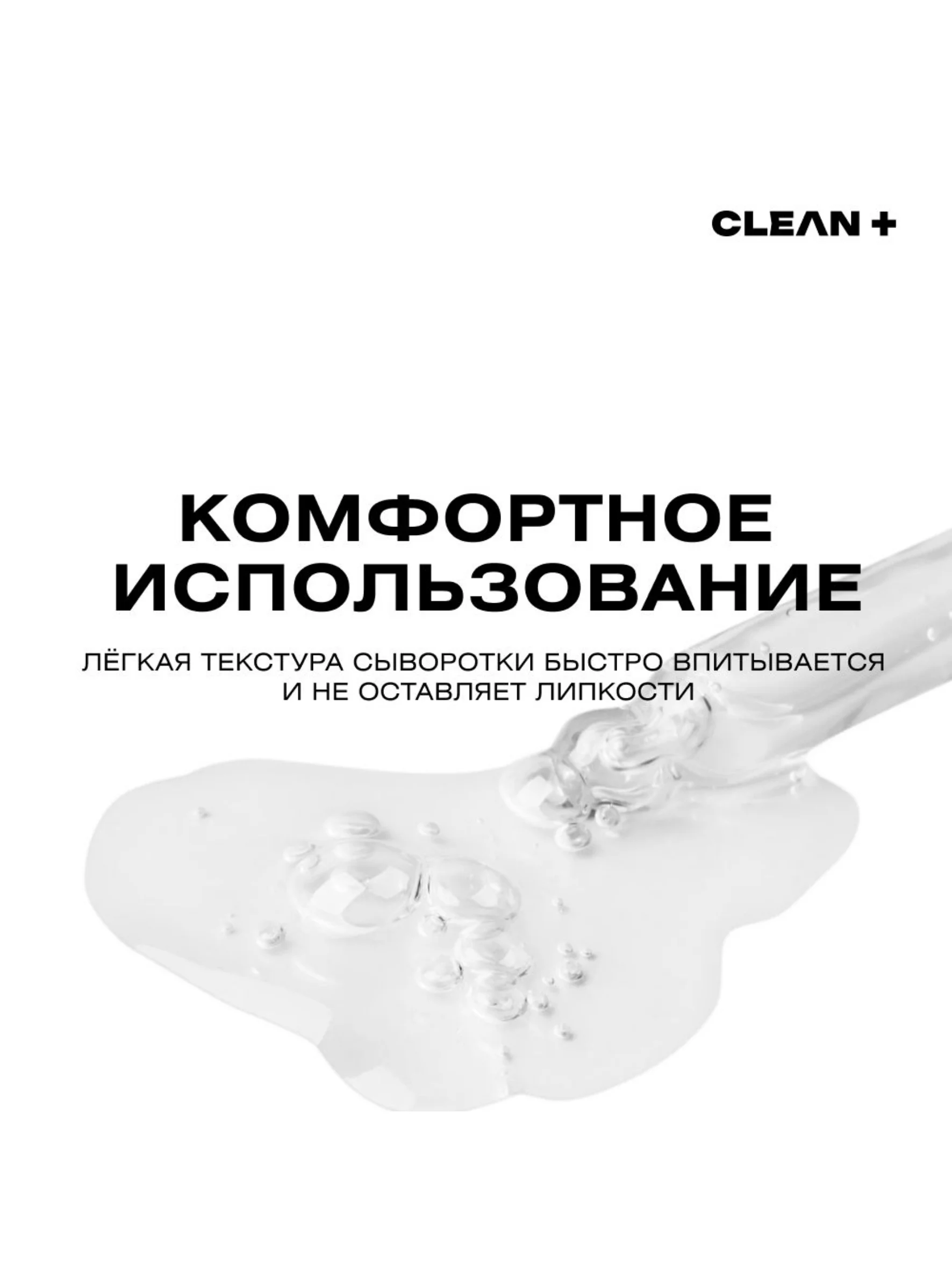 CLEANPLUS Сыворотка для лица от прыщей увлажняющая матирующая BALANCE, 30 мл