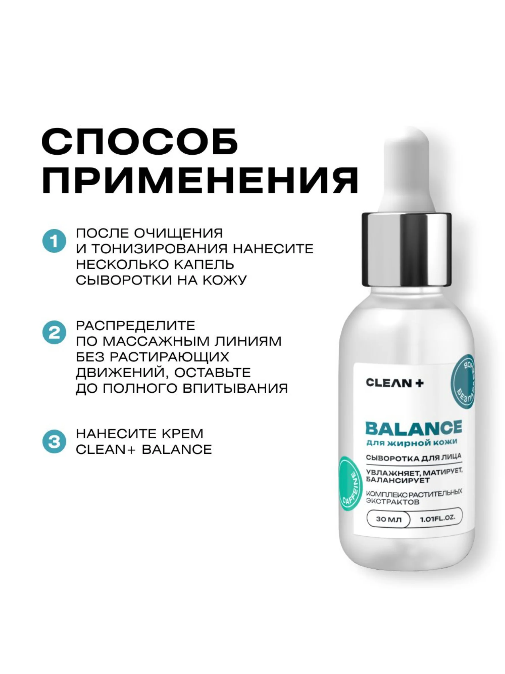 CLEANPLUS Сыворотка для лица от прыщей увлажняющая матирующая BALANCE, 30 мл