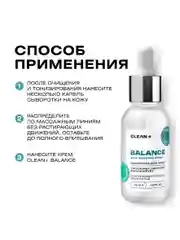 CLEANPLUS Сыворотка для лица от прыщей увлажняющая матирующая BALANCE, 30 мл