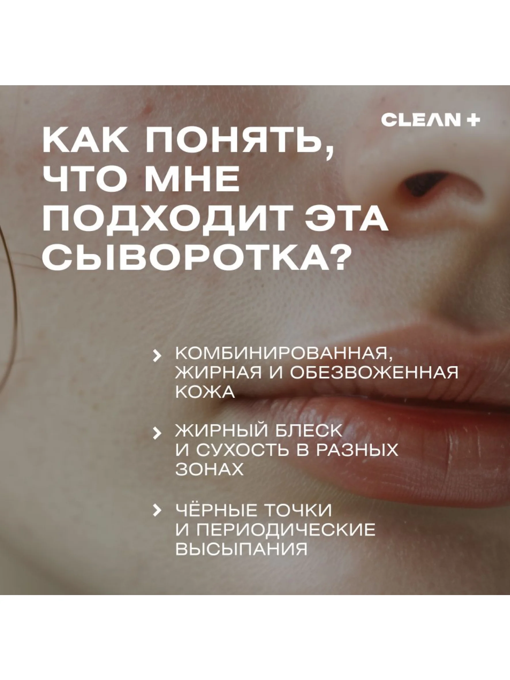 CLEANPLUS Сыворотка для лица от прыщей увлажняющая матирующая BALANCE, 30 мл
