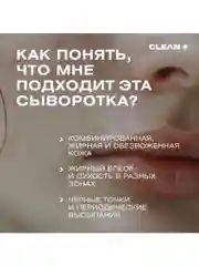 CLEANPLUS Сыворотка для лица от прыщей увлажняющая матирующая BALANCE, 30 мл