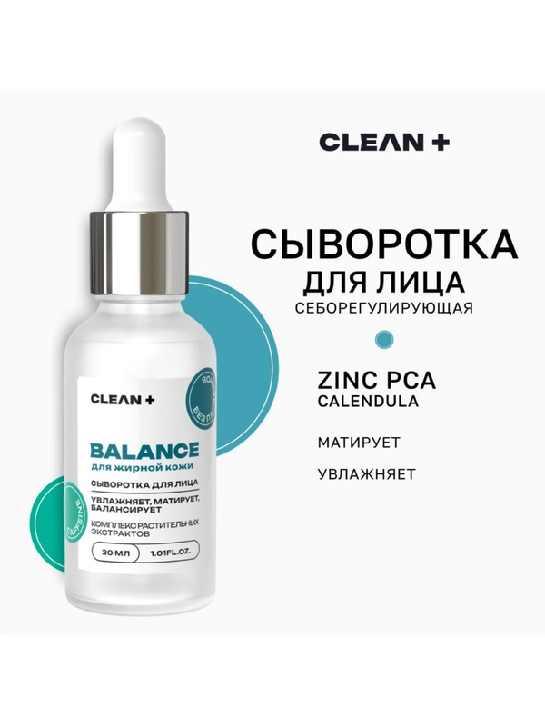 CLEANPLUS Сыворотка для лица от прыщей увлажняющая матирующая BALANCE, 30 мл