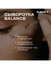 CLEANPLUS Сыворотка для лица от прыщей увлажняющая матирующая BALANCE, 30 мл