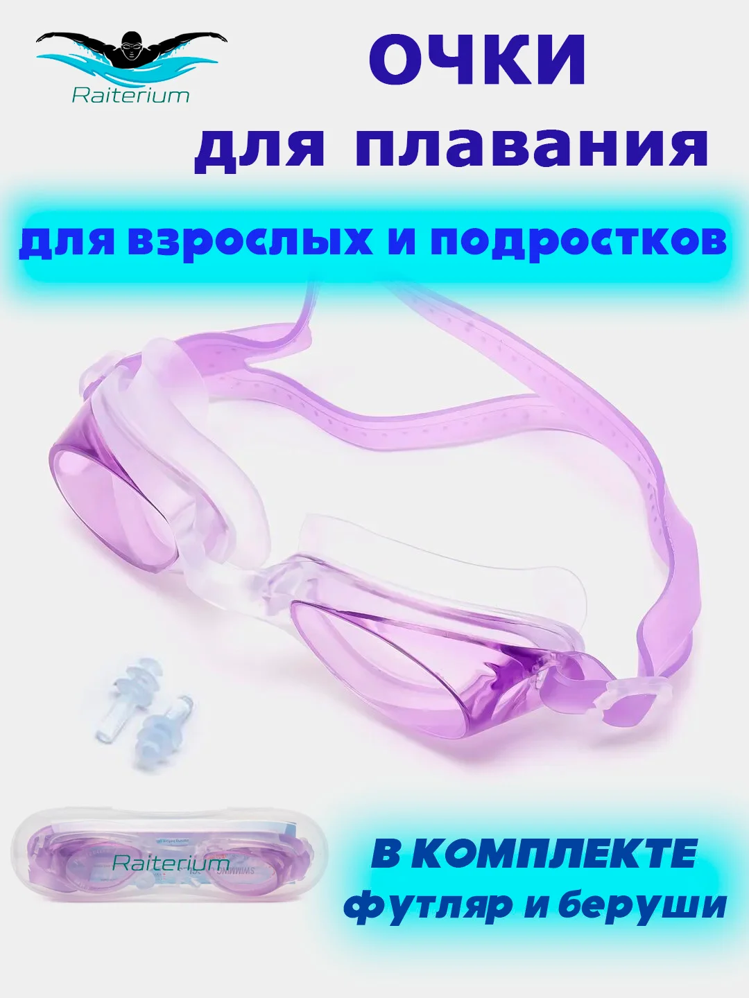Фиолетовый очки для плавания взрослые, мужские, женские, в футляре с берушами, для бассейна
