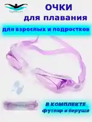 Фиолетовый очки для плавания взрослые, мужские, женские, в футляре с берушами, для бассейна