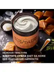 Meditaura Крем для тела увлажняющий парфюмированный баттер соленая карамель, 200 мл