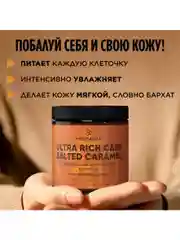 Meditaura Крем для тела увлажняющий парфюмированный баттер соленая карамель, 200 мл