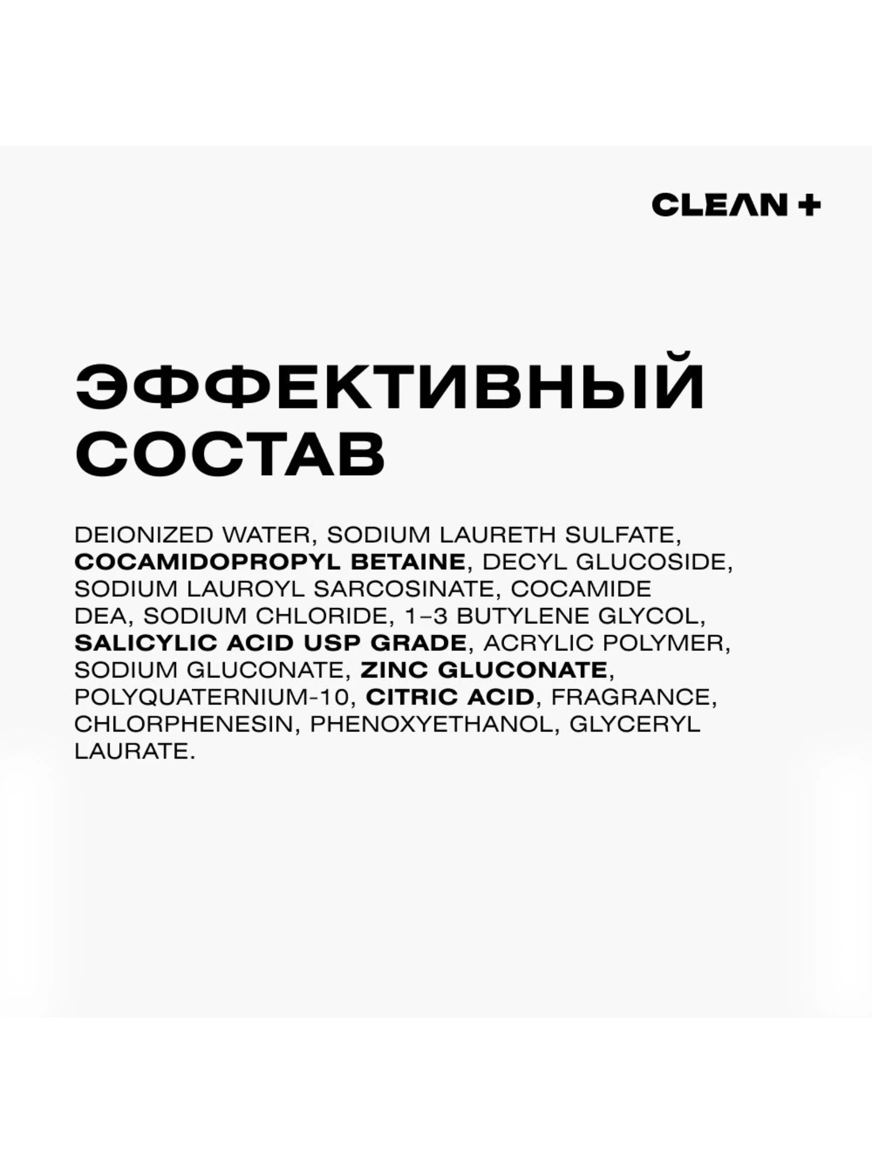 CLEANPLUS Гель для душа с кислотами для проблемной кожи, 250 мл