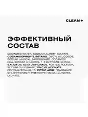 CLEANPLUS Гель для душа с кислотами для проблемной кожи, 250 мл