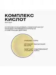 CLEANPLUS Гель для душа с кислотами для проблемной кожи, 250 мл