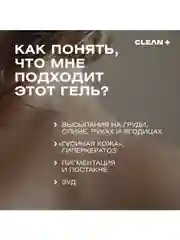 CLEANPLUS Гель для душа с кислотами для проблемной кожи, 250 мл