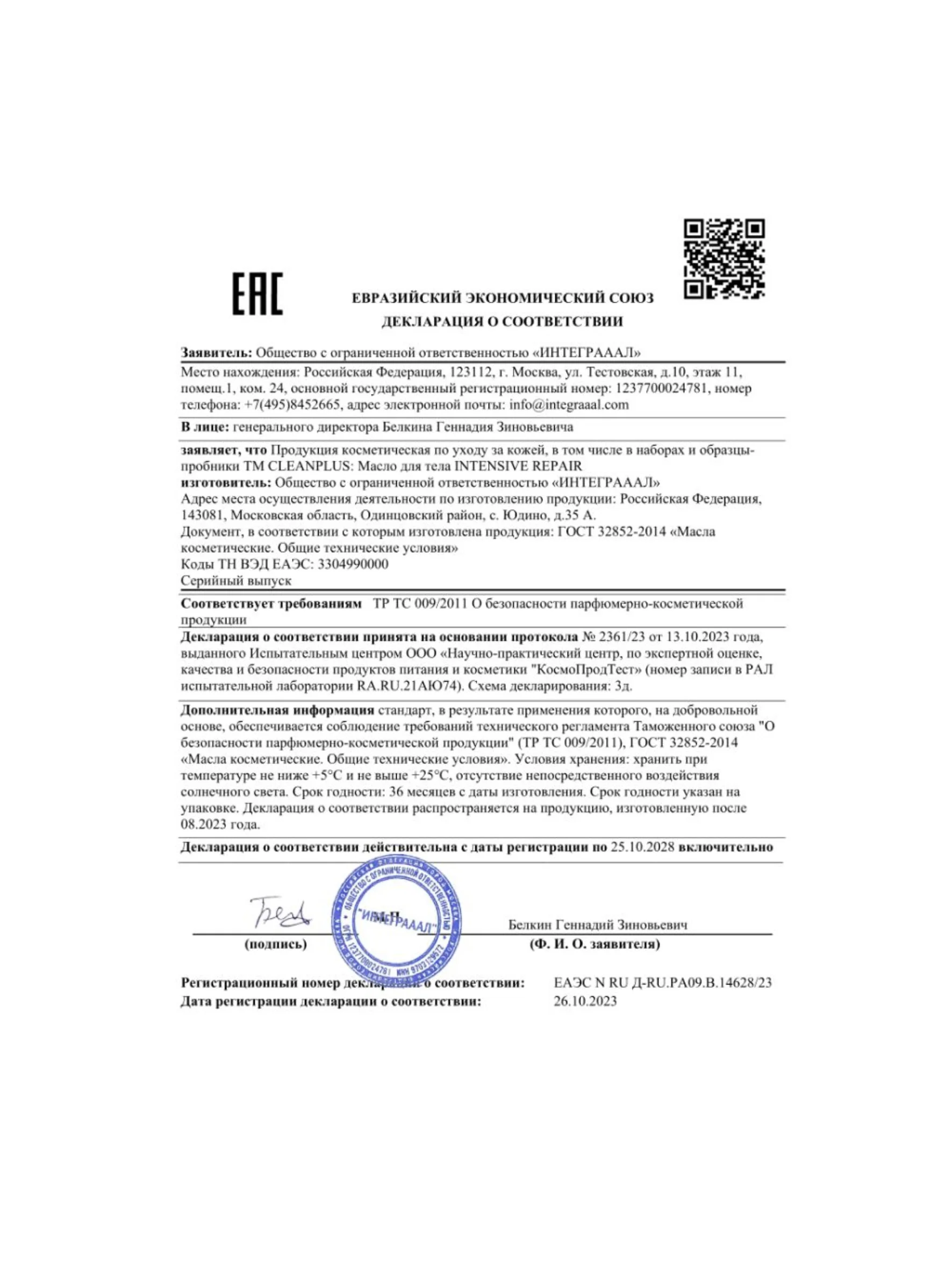 CLEANPLUS Гель для душа, Увлажняющий для сухой кожи INTENSIVE REPAIR, 250 мл