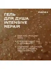 CLEANPLUS Гель для душа, Увлажняющий для сухой кожи INTENSIVE REPAIR, 250 мл