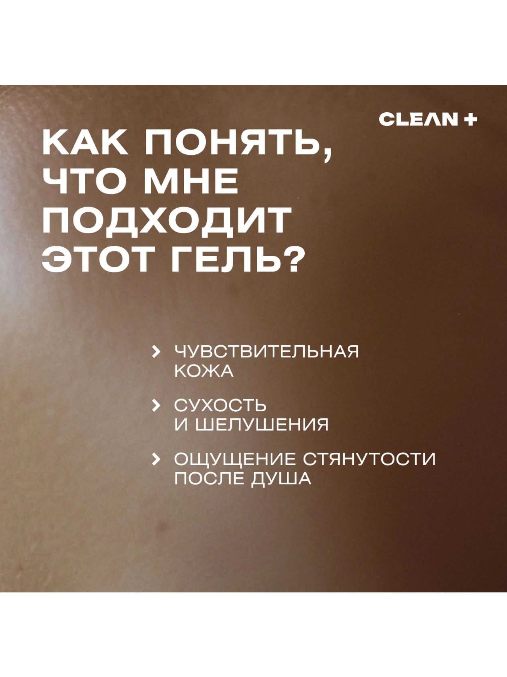 CLEANPLUS Гель для душа, Увлажняющий для сухой кожи INTENSIVE REPAIR, 250 мл