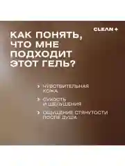 CLEANPLUS Гель для душа, Увлажняющий для сухой кожи INTENSIVE REPAIR, 250 мл