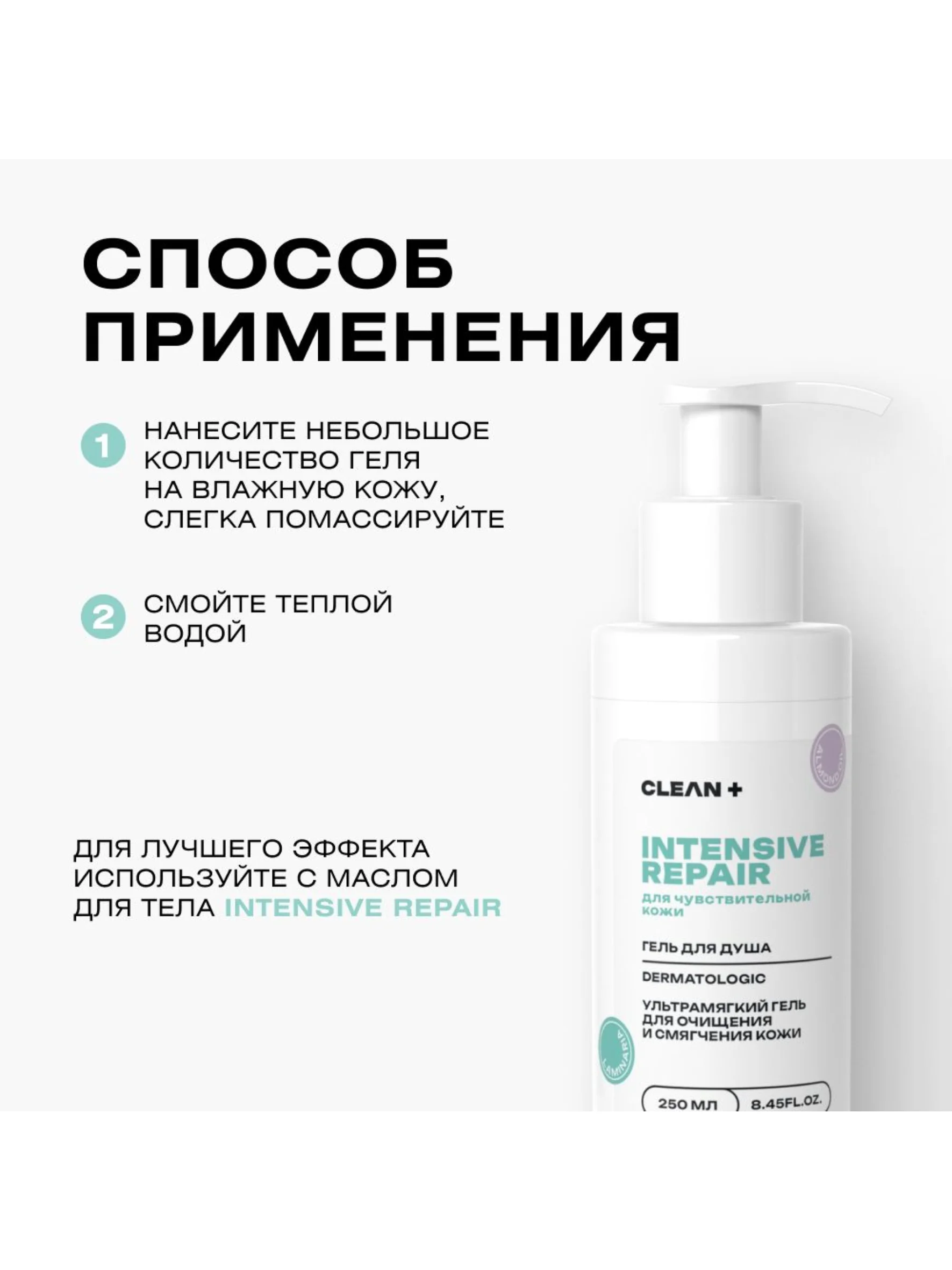 CLEANPLUS Гель для душа, Увлажняющий для сухой кожи INTENSIVE REPAIR, 250 мл