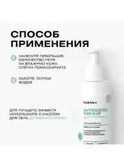 CLEANPLUS Гель для душа, Увлажняющий для сухой кожи INTENSIVE REPAIR, 250 мл